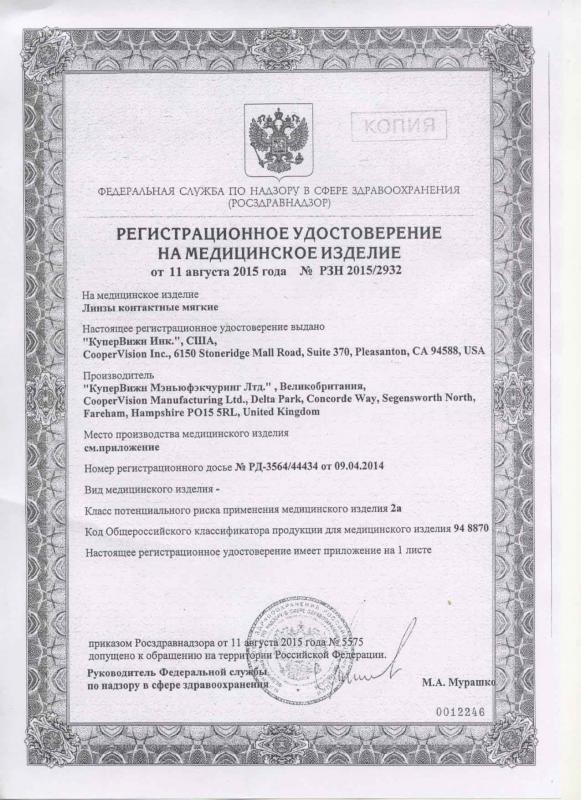 Cooper Vision регистрация